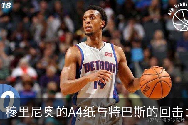 穆里尼奥的A4纸与特巴斯的回击：皇马与西甲主席的口水战